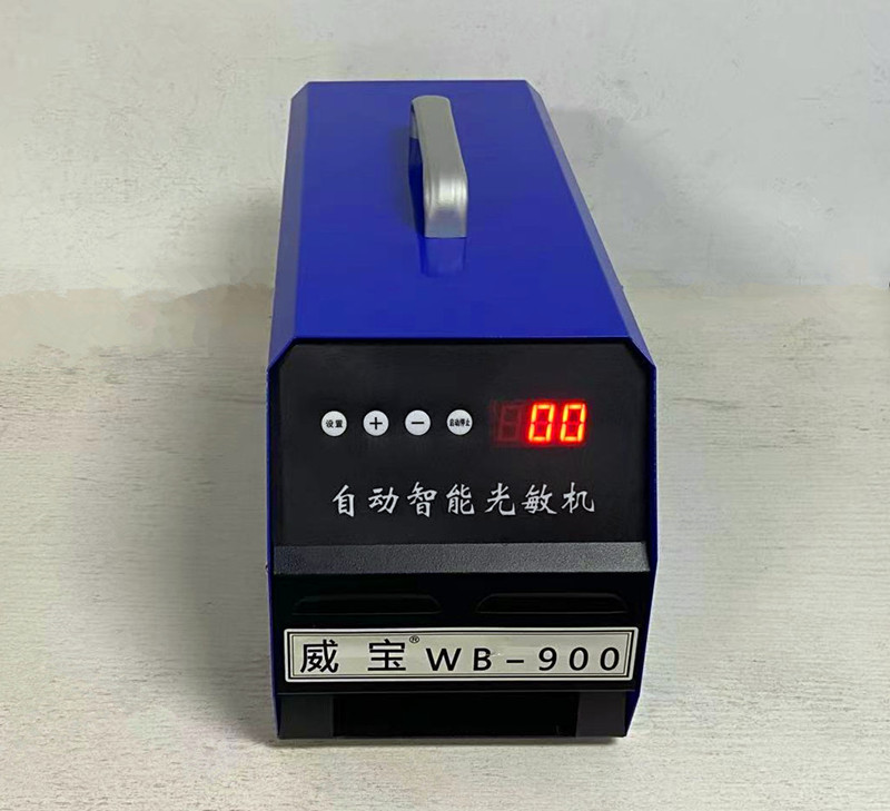 光敏机WB-900型基础款